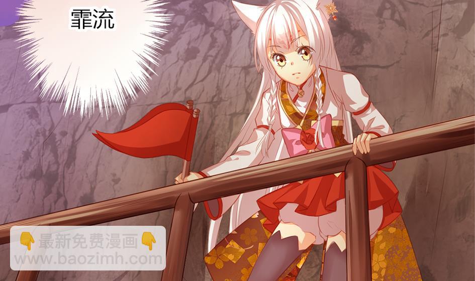 《天狐劫》第043劫 一起来洗澡吧 第43页