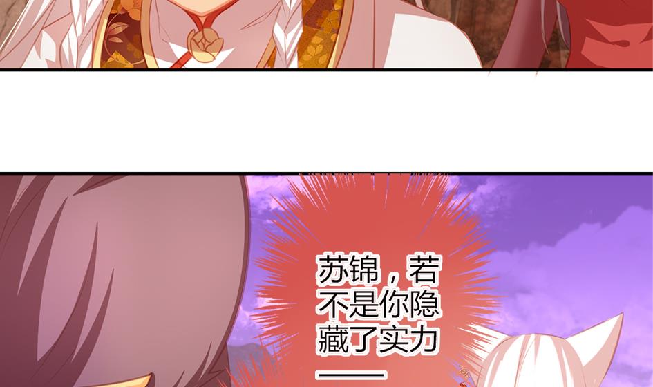 《天狐劫》第043劫 一起来洗澡吧 第47页