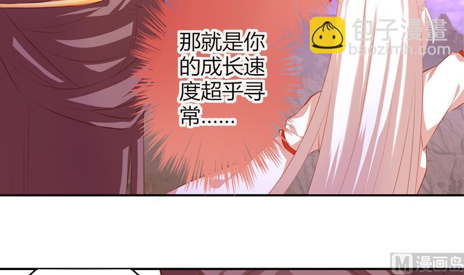 《天狐劫》第043劫 一起来洗澡吧 第48页