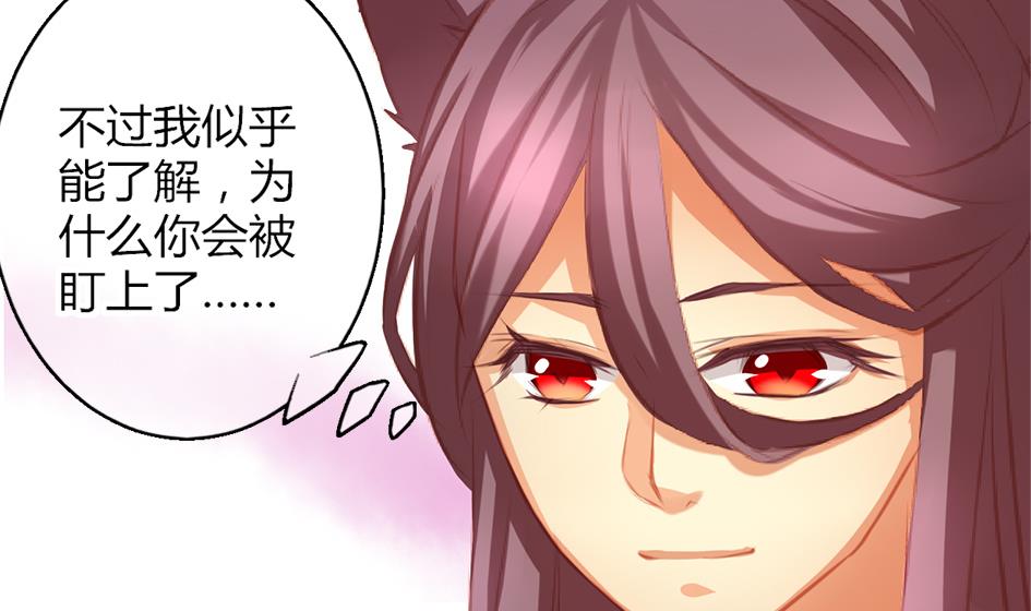 《天狐劫》第043劫 一起来洗澡吧 第49页