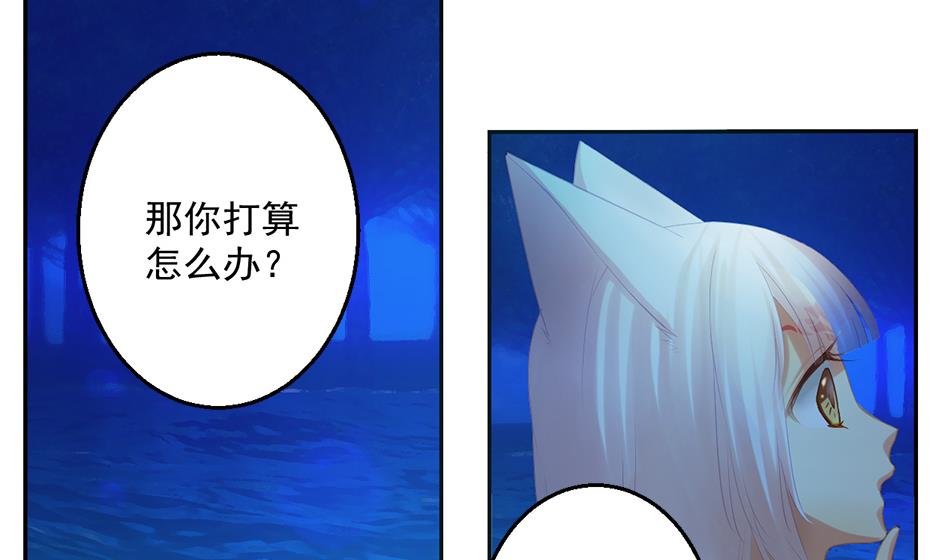 《天狐劫》第043劫 一起来洗澡吧 第7页