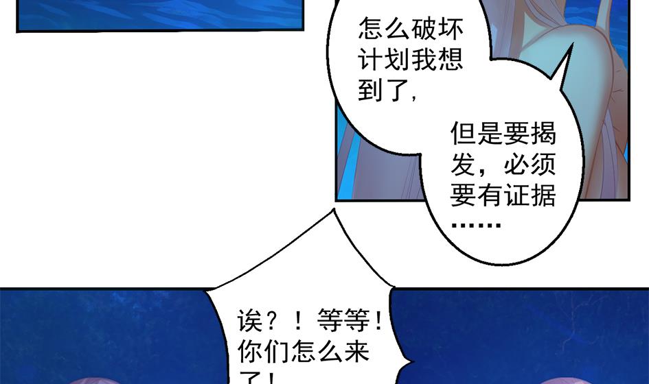 《天狐劫》第043劫 一起来洗澡吧 第8页