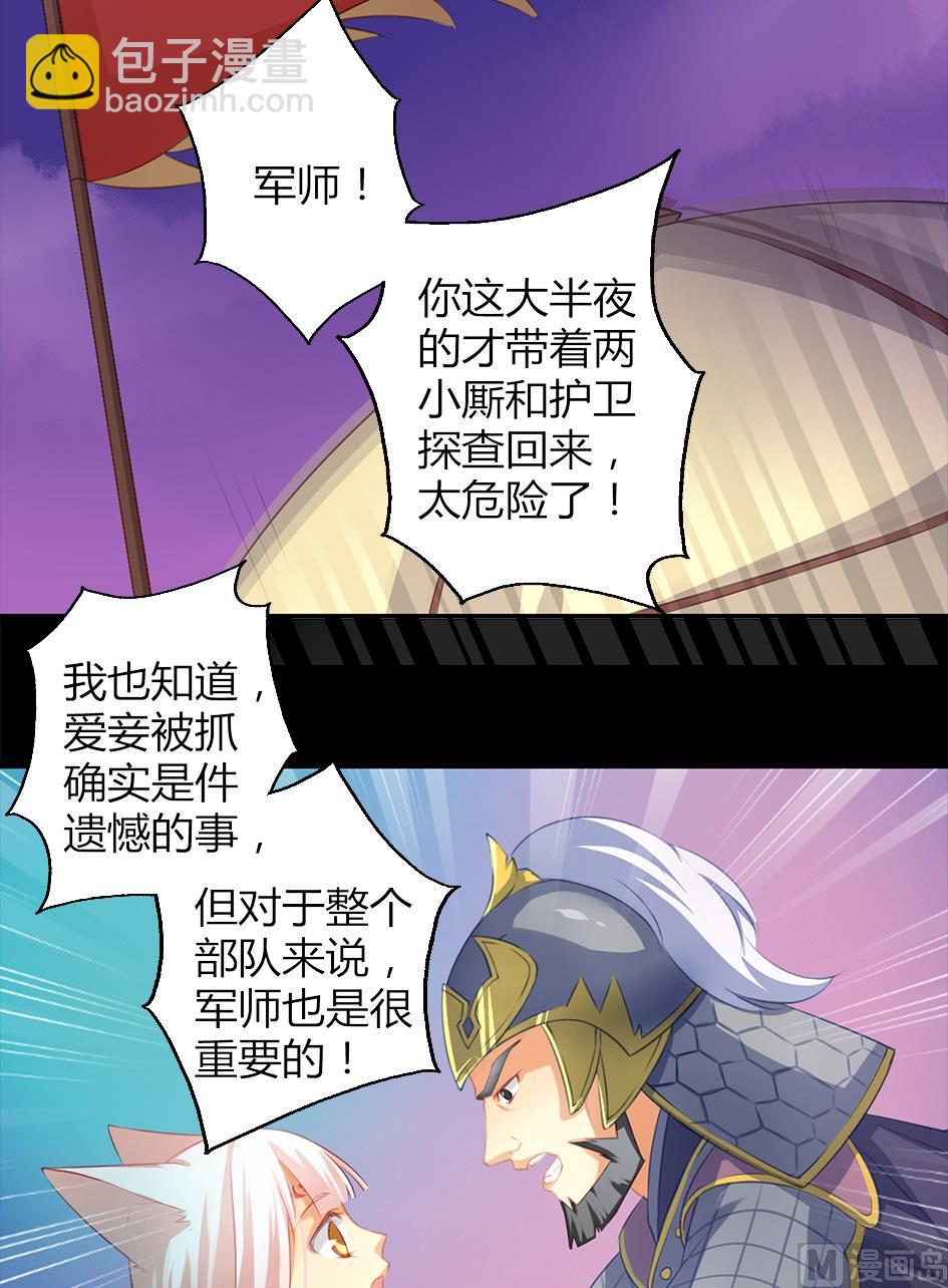 《天狐劫》第041劫 出入平阵 第12页