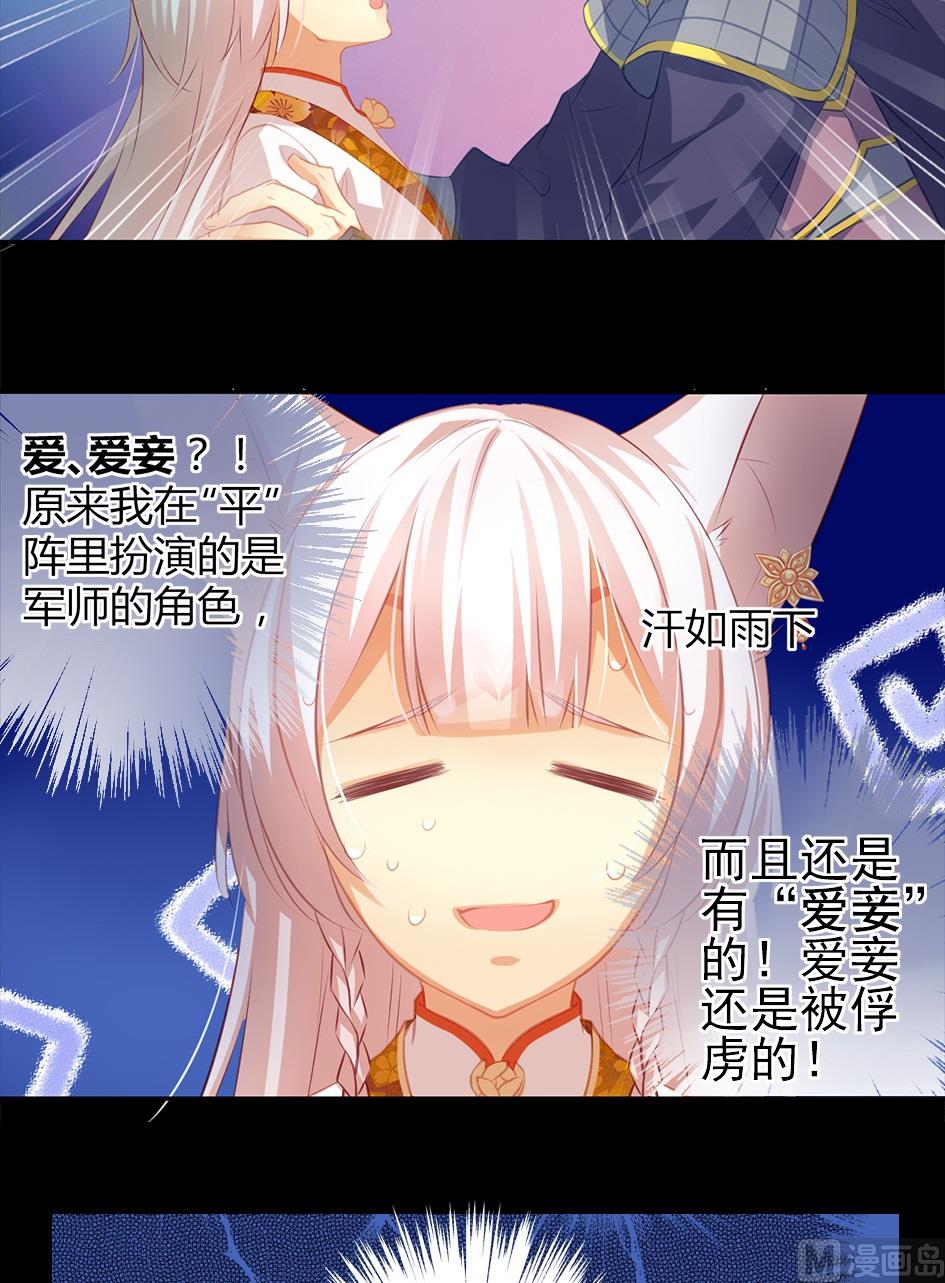 《天狐劫》第041劫 出入平阵 第13页