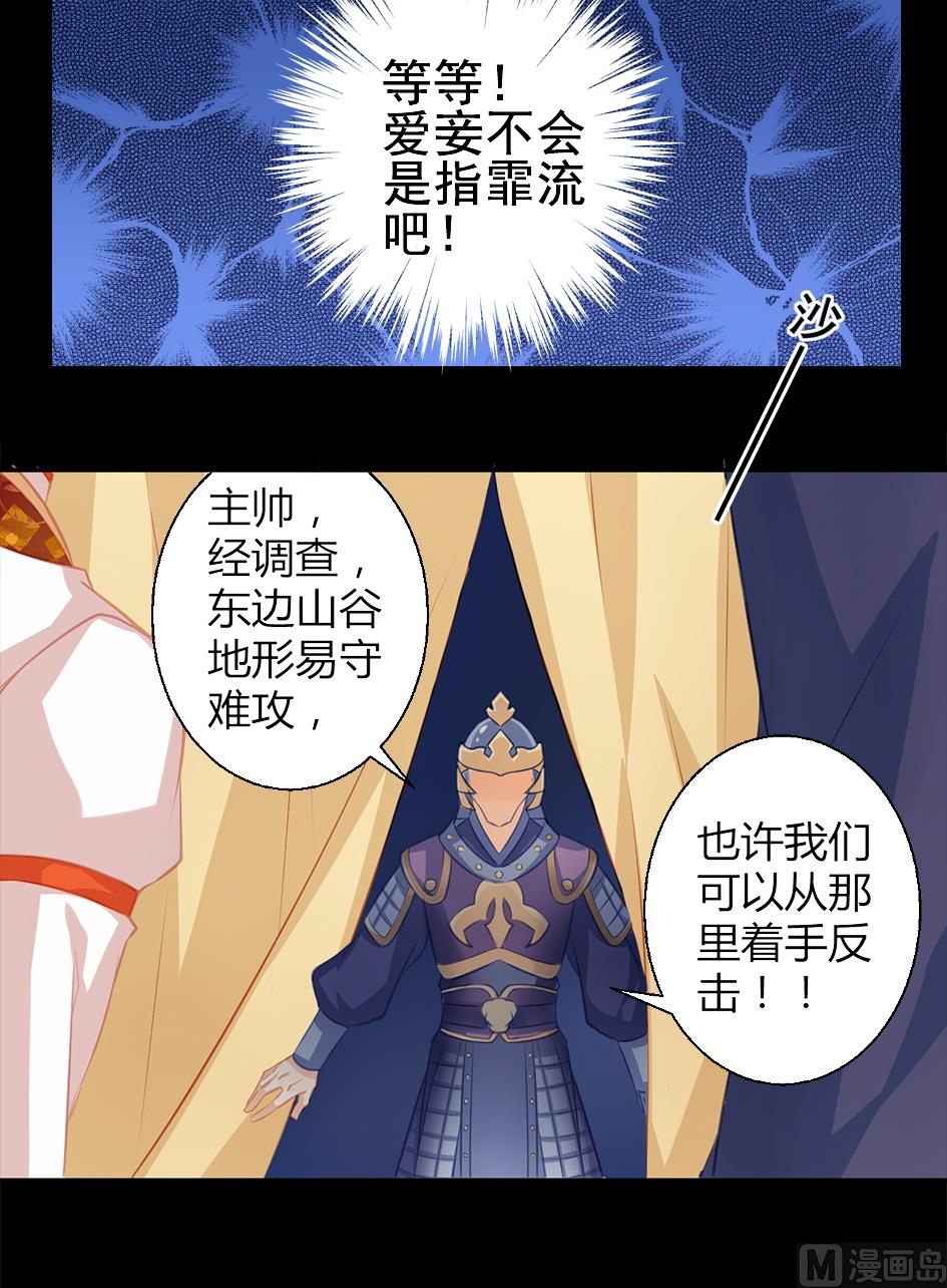 《天狐劫》第041劫 出入平阵 第14页