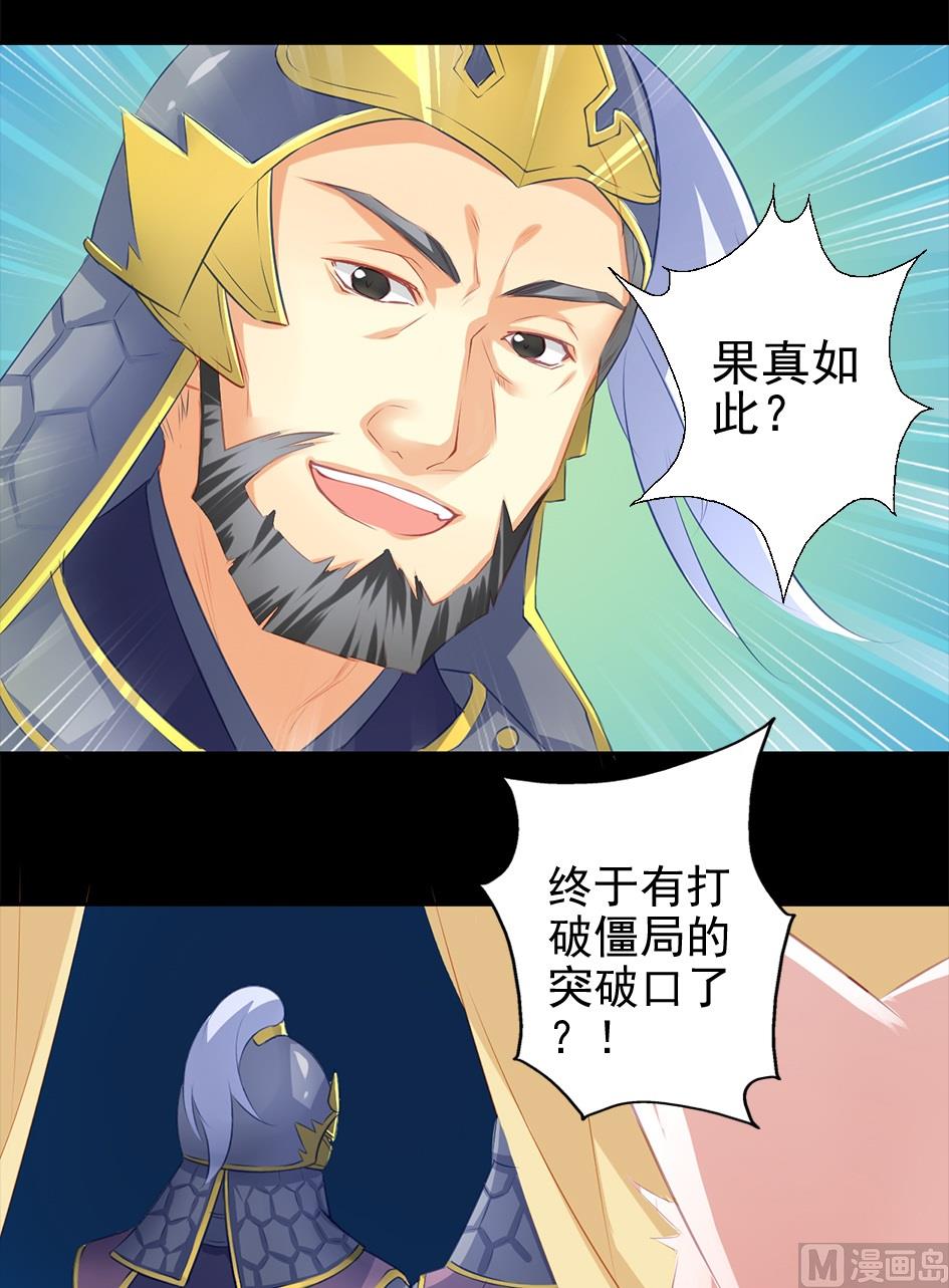 《天狐劫》第041劫 出入平阵 第15页