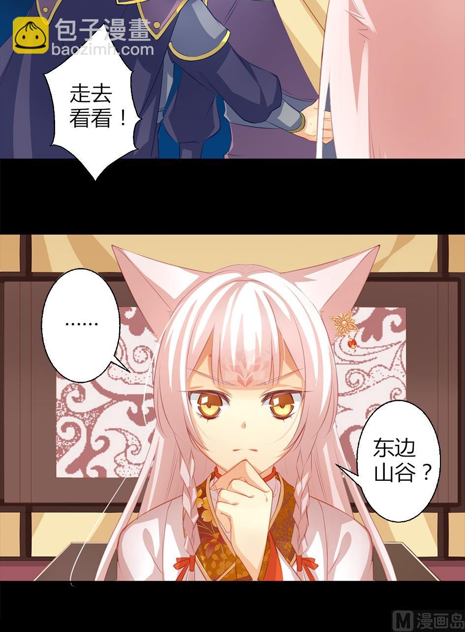 《天狐劫》第041劫 出入平阵 第16页