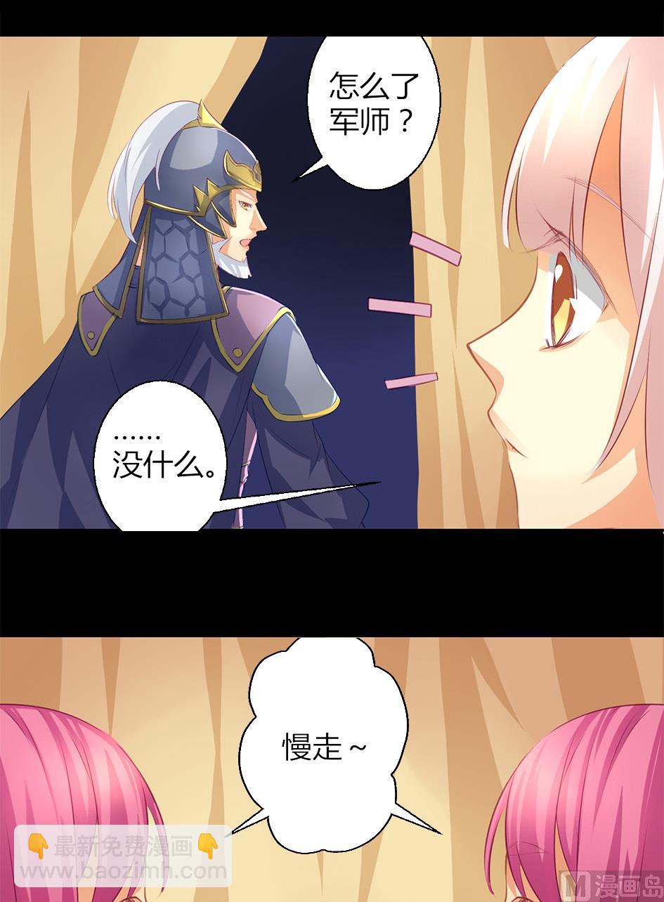 《天狐劫》第041劫 出入平阵 第17页