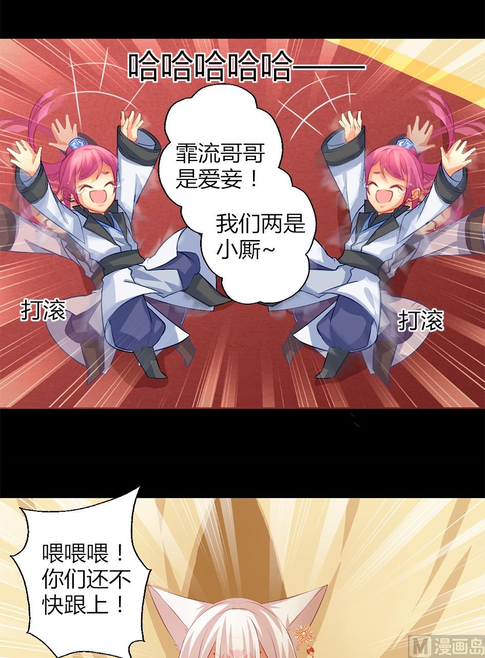 《天狐劫》第041劫 出入平阵 第19页