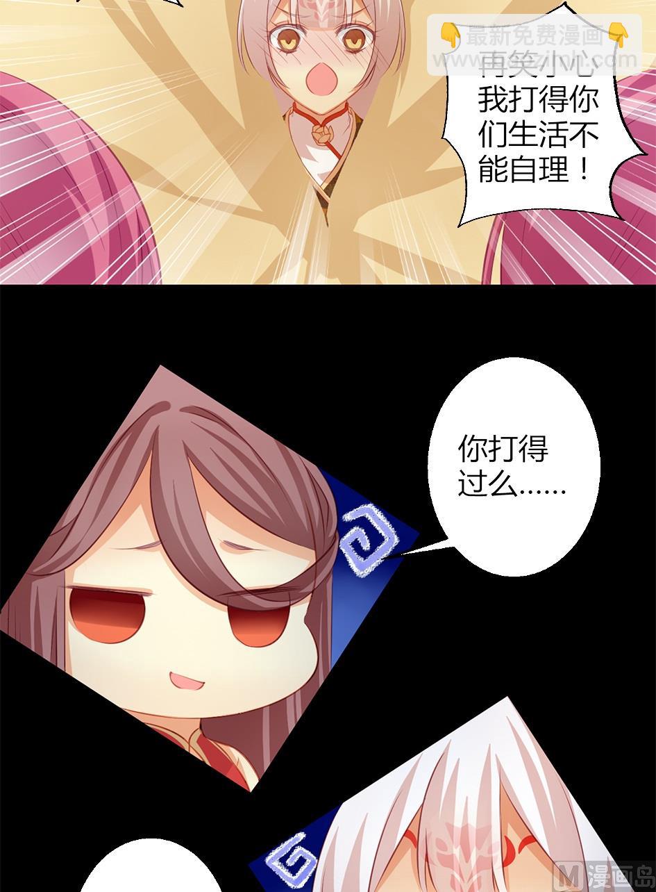 《天狐劫》第041劫 出入平阵 第20页