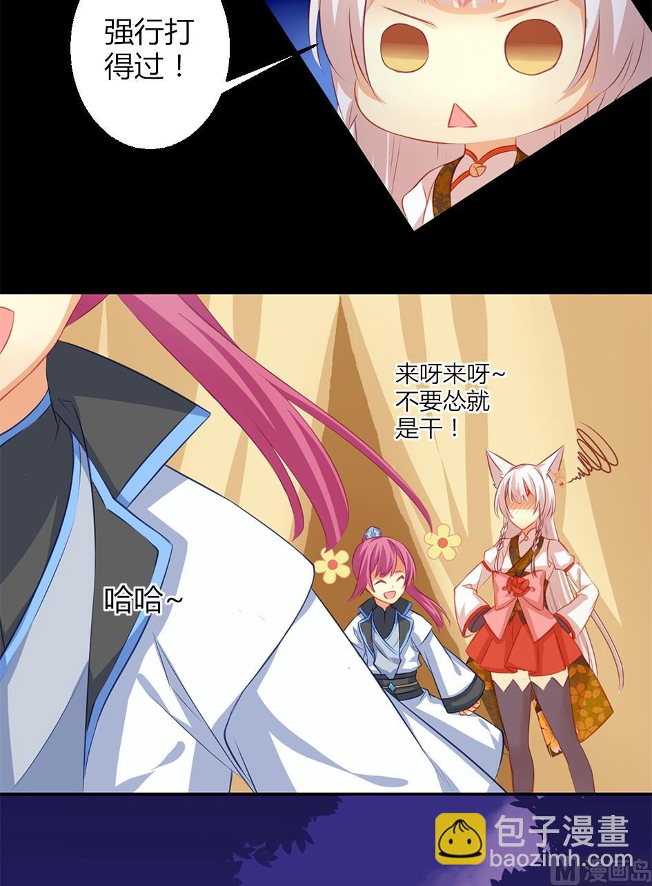 《天狐劫》第041劫 出入平阵 第21页
