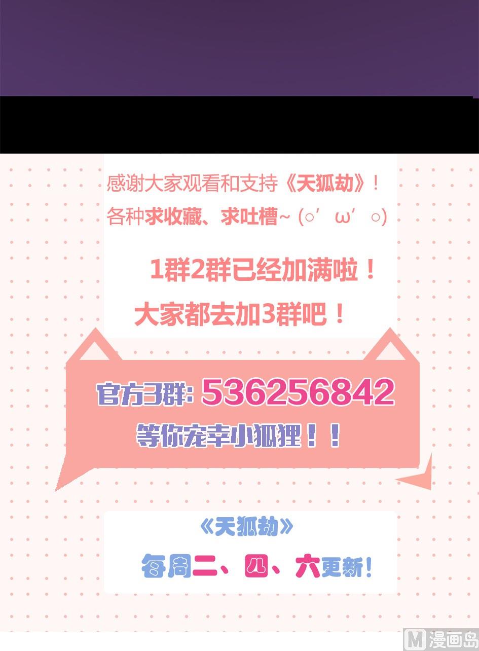《天狐劫》第041劫 出入平阵 第23页