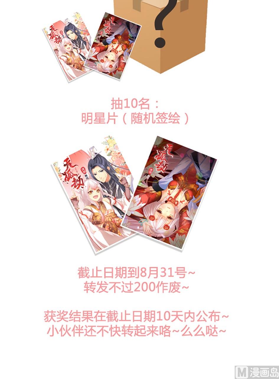 《天狐劫》第041劫 出入平阵 第25页