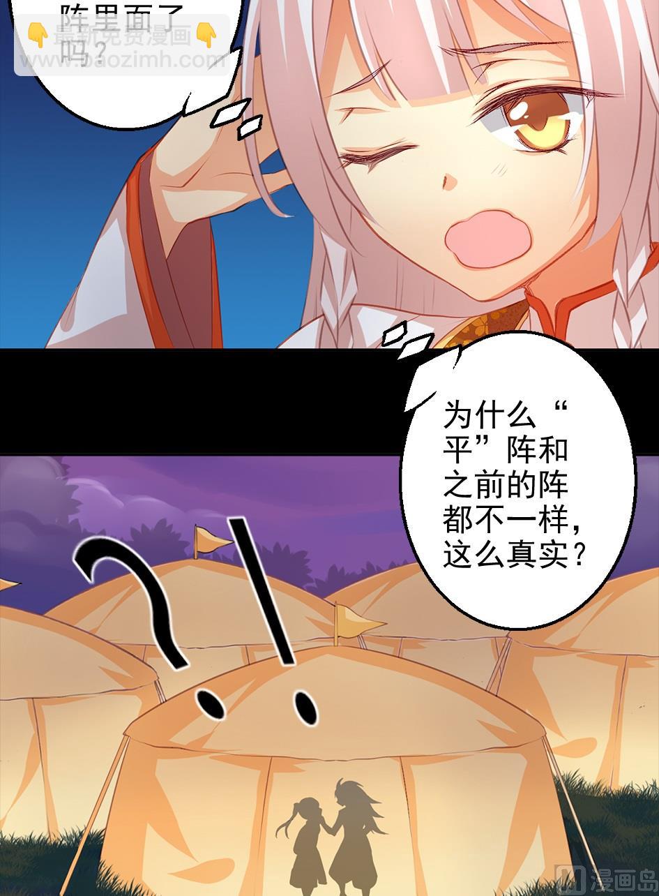 《天狐劫》第041劫 出入平阵 第3页