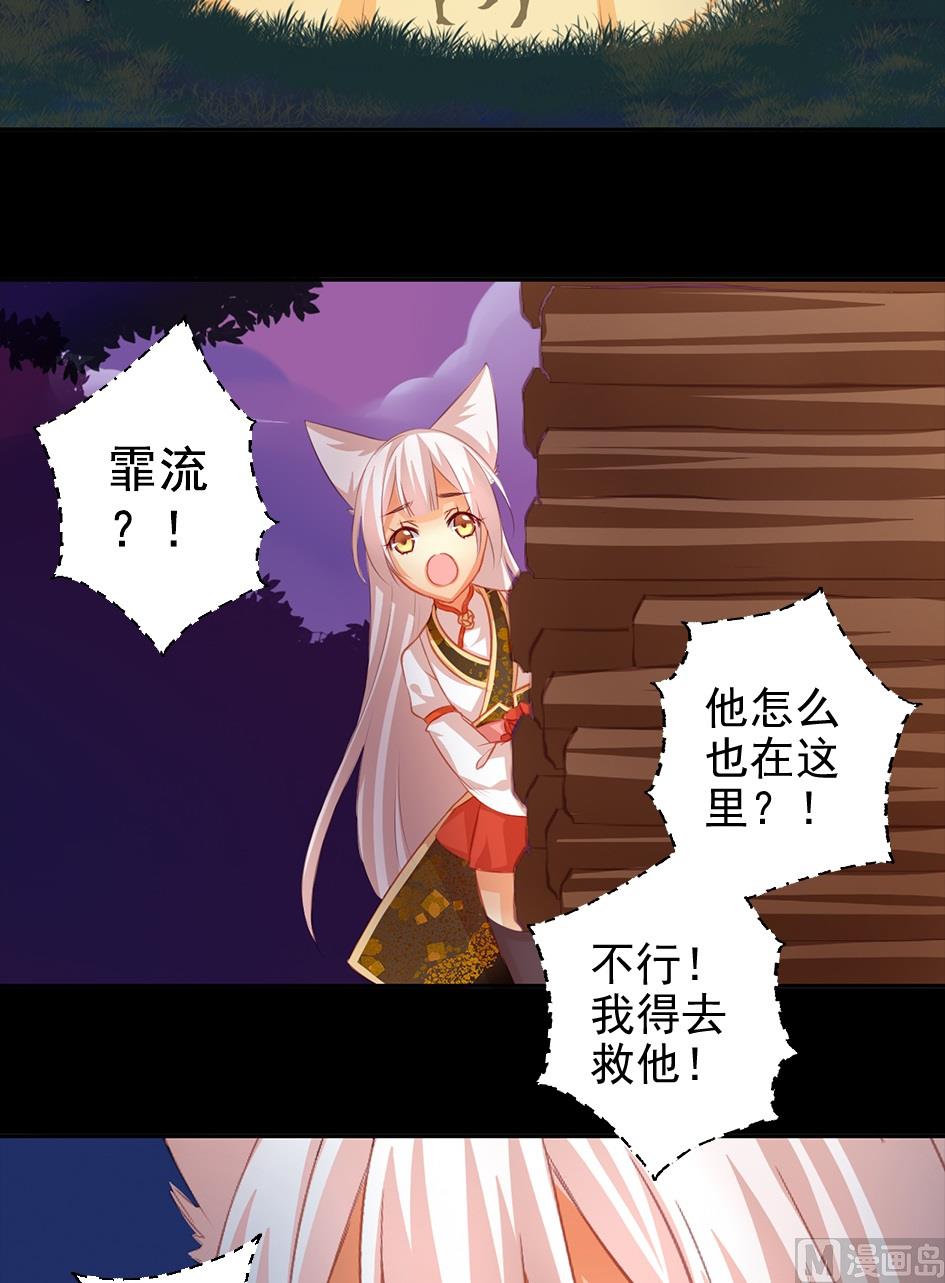 《天狐劫》第041劫 出入平阵 第4页