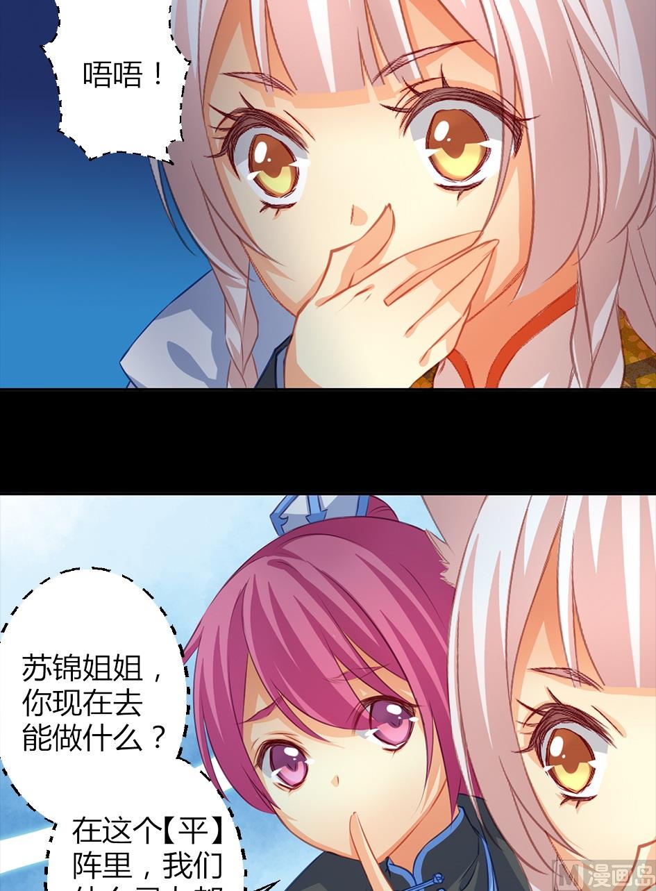 《天狐劫》第041劫 出入平阵 第5页