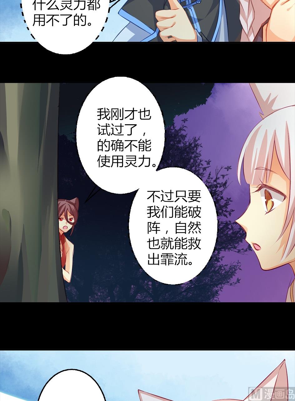 《天狐劫》第041劫 出入平阵 第6页