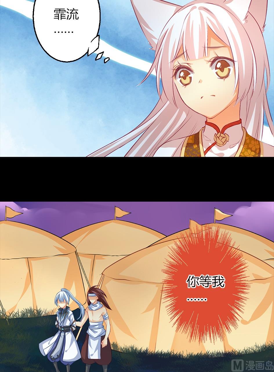 《天狐劫》第041劫 出入平阵 第7页