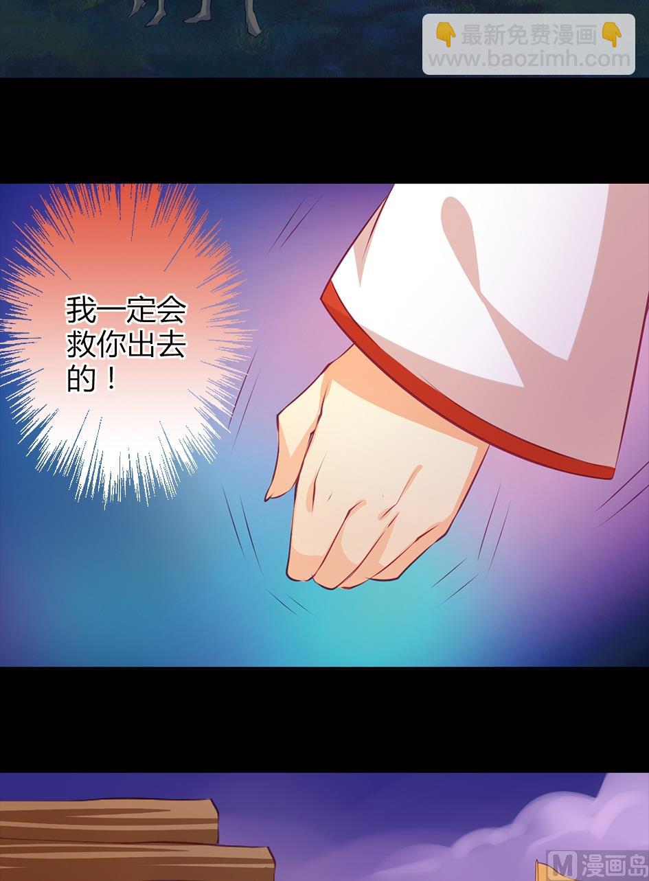 《天狐劫》第041劫 出入平阵 第8页