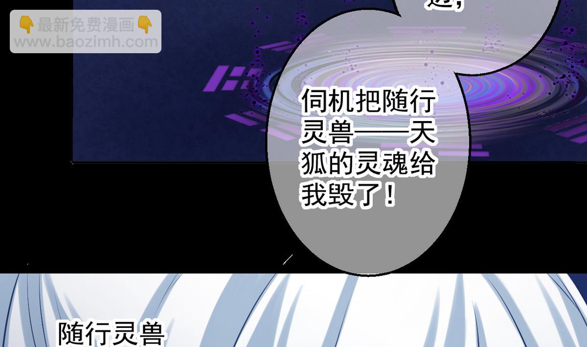《天狐劫》第040劫 我们中出了个内奸 第11页