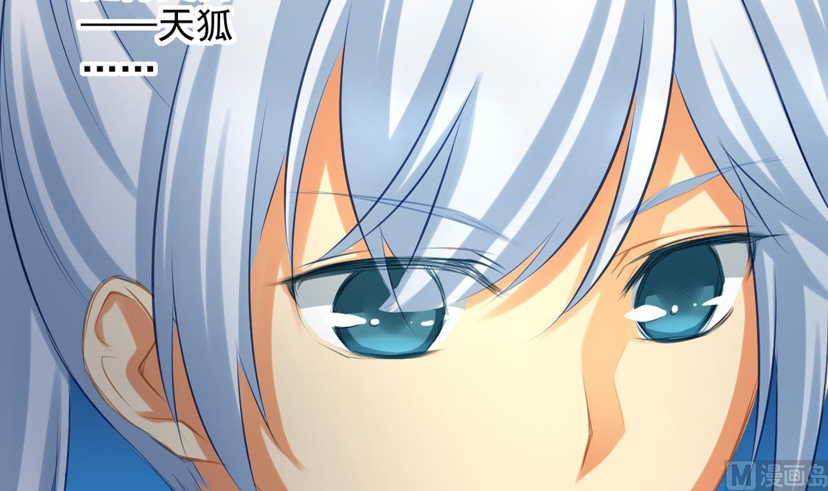 《天狐劫》第040劫 我们中出了个内奸 第12页