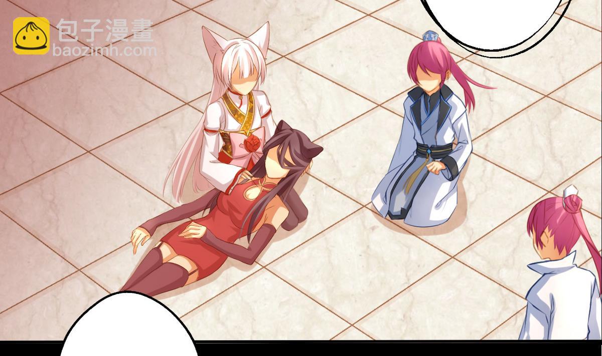 《天狐劫》第040劫 我们中出了个内奸 第20页