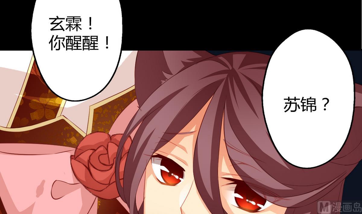 《天狐劫》第040劫 我们中出了个内奸 第21页