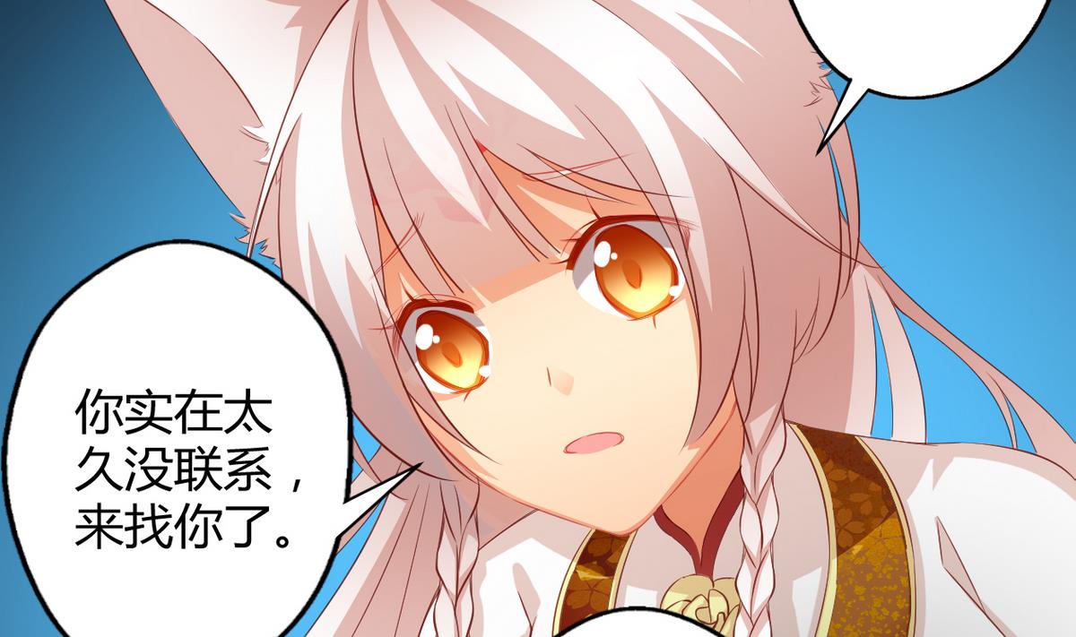 《天狐劫》第040劫 我们中出了个内奸 第23页