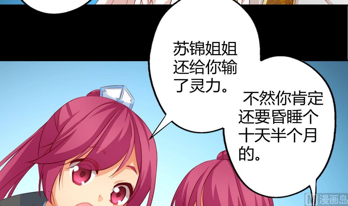 《天狐劫》第040劫 我们中出了个内奸 第24页