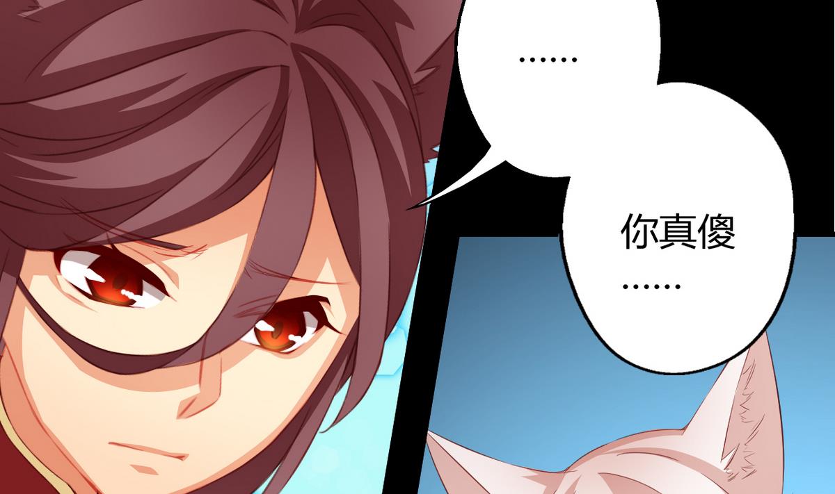 《天狐劫》第040劫 我们中出了个内奸 第26页