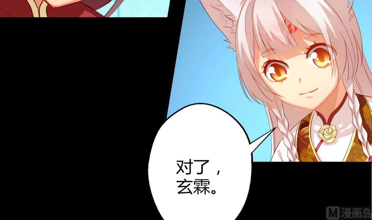 《天狐劫》第040劫 我们中出了个内奸 第27页