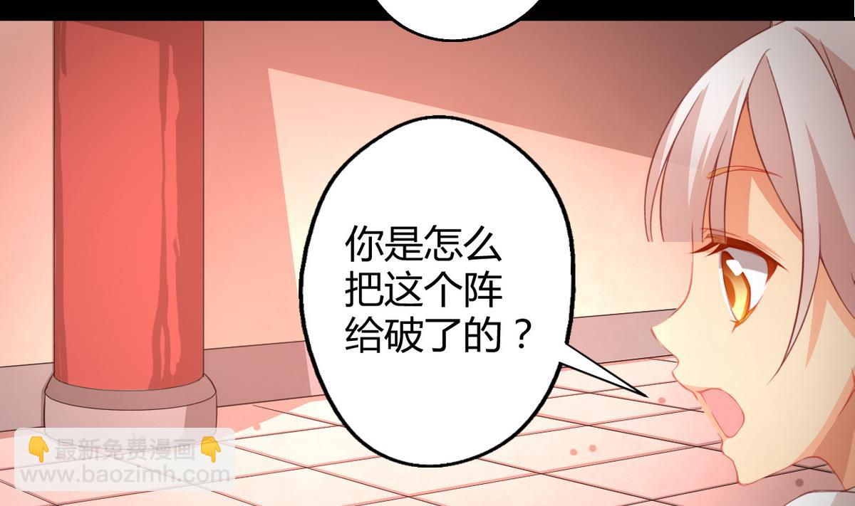 《天狐劫》第040劫 我们中出了个内奸 第28页