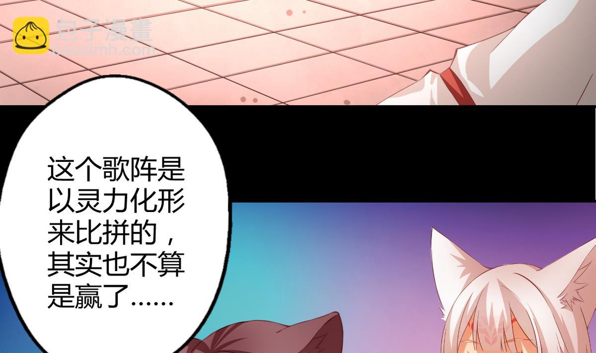 《天狐劫》第040劫 我们中出了个内奸 第29页