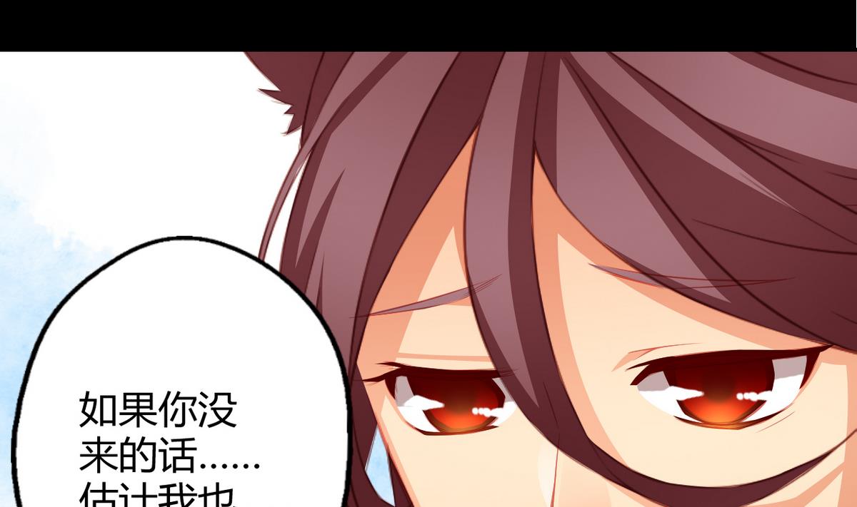 《天狐劫》第040劫 我们中出了个内奸 第31页