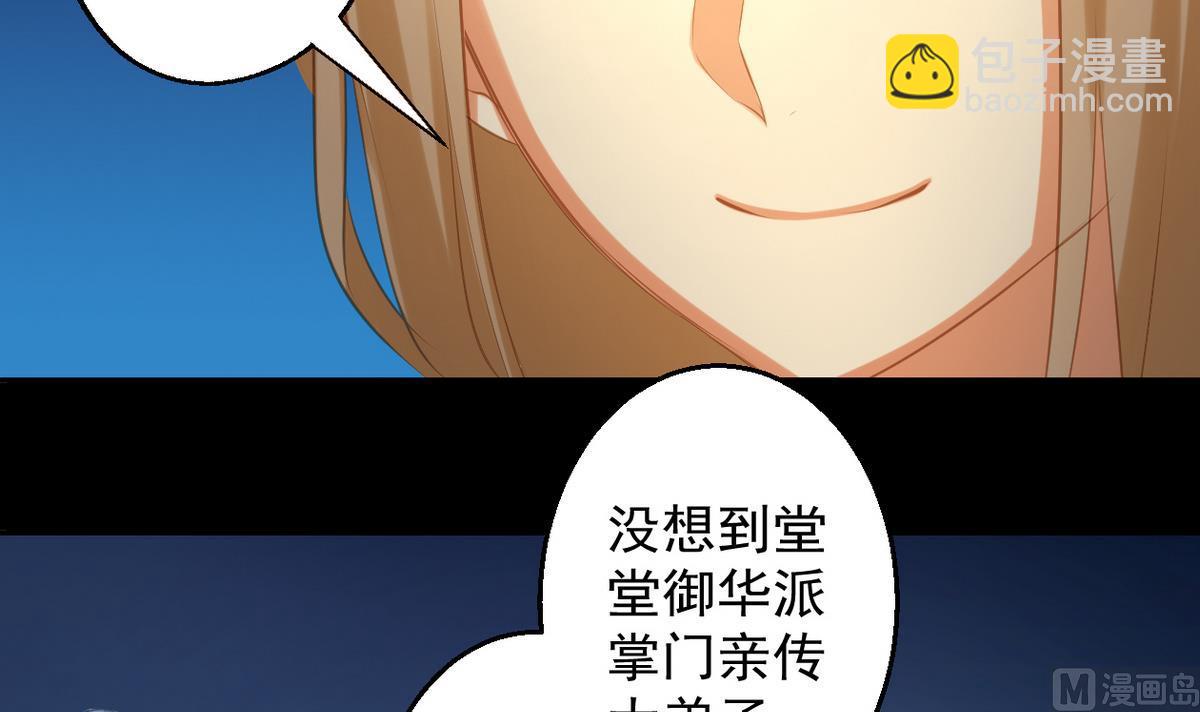 《天狐劫》第040劫 我们中出了个内奸 第6页