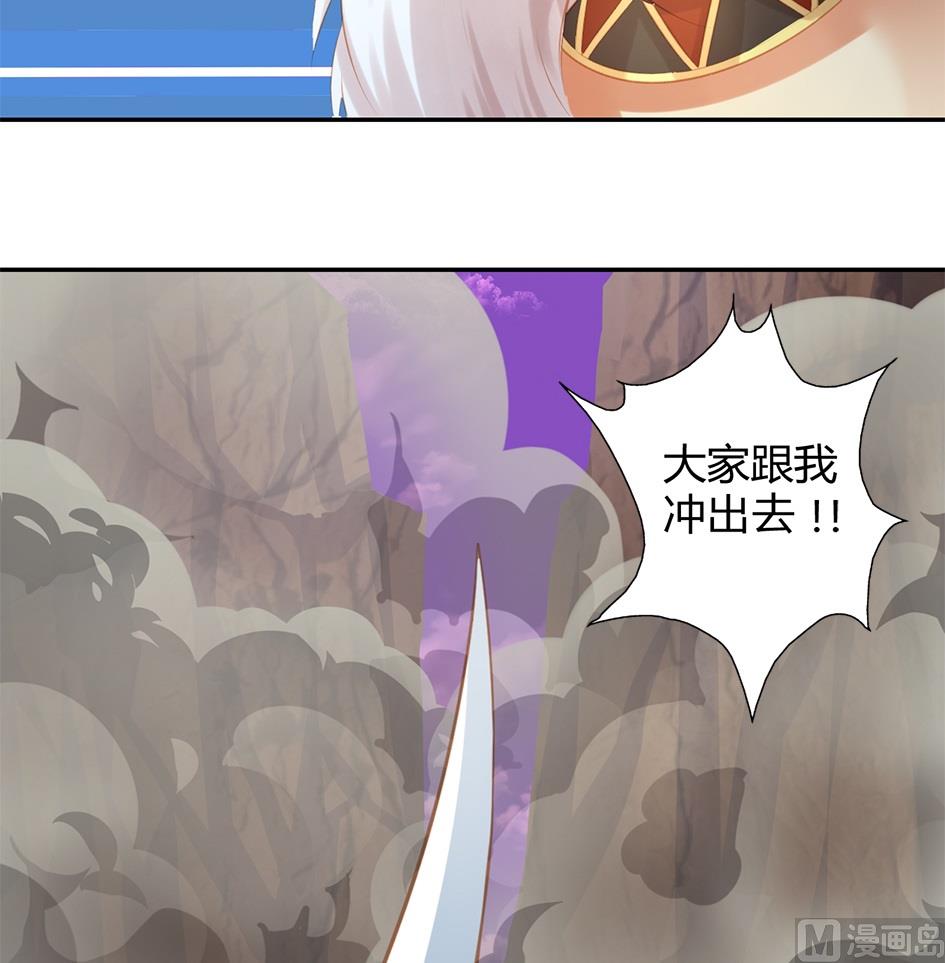 《天狐劫》第045劫 战局逆袭！ 第10页