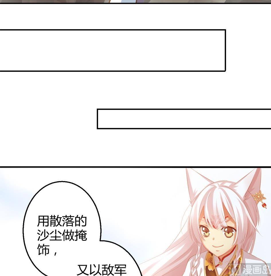 《天狐劫》第045劫 战局逆袭！ 第11页