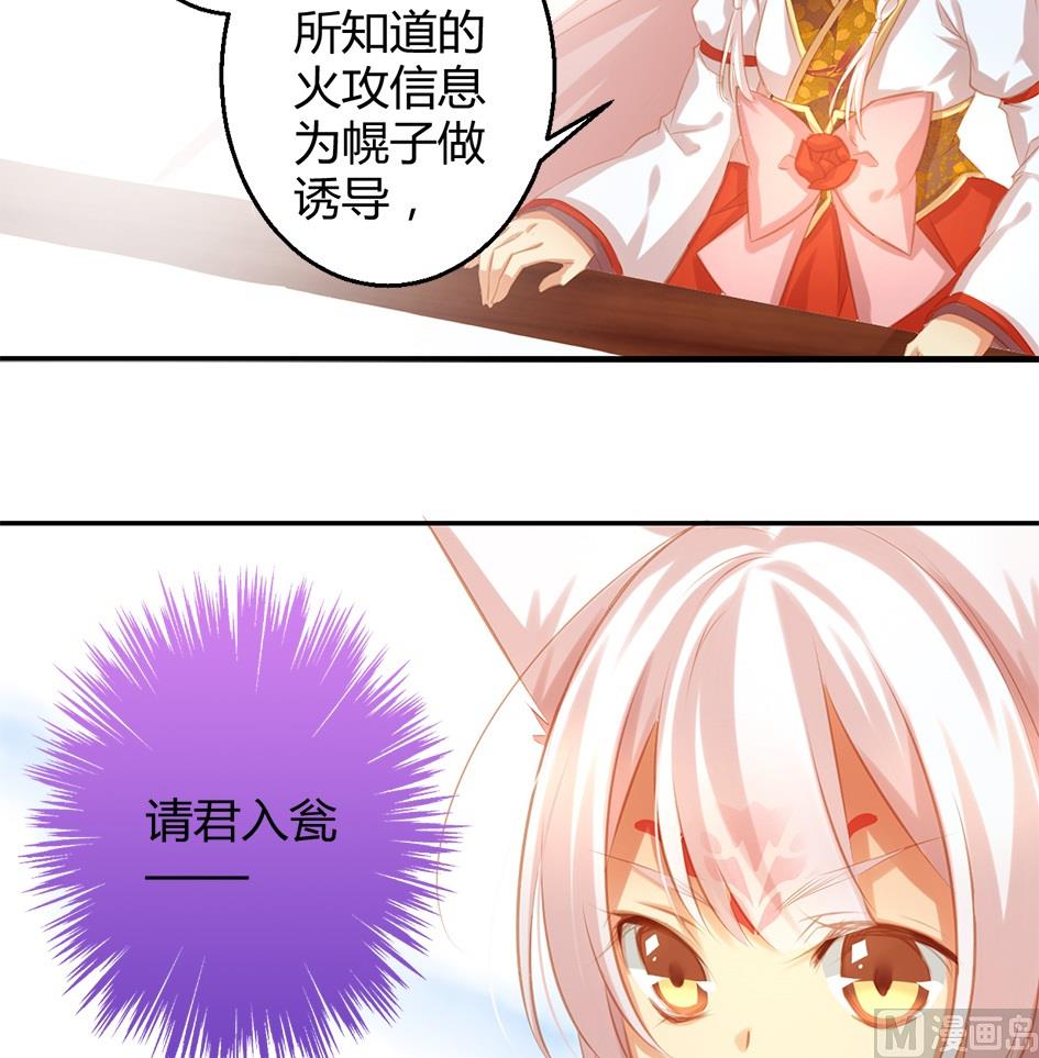 《天狐劫》第045劫 战局逆袭！ 第12页