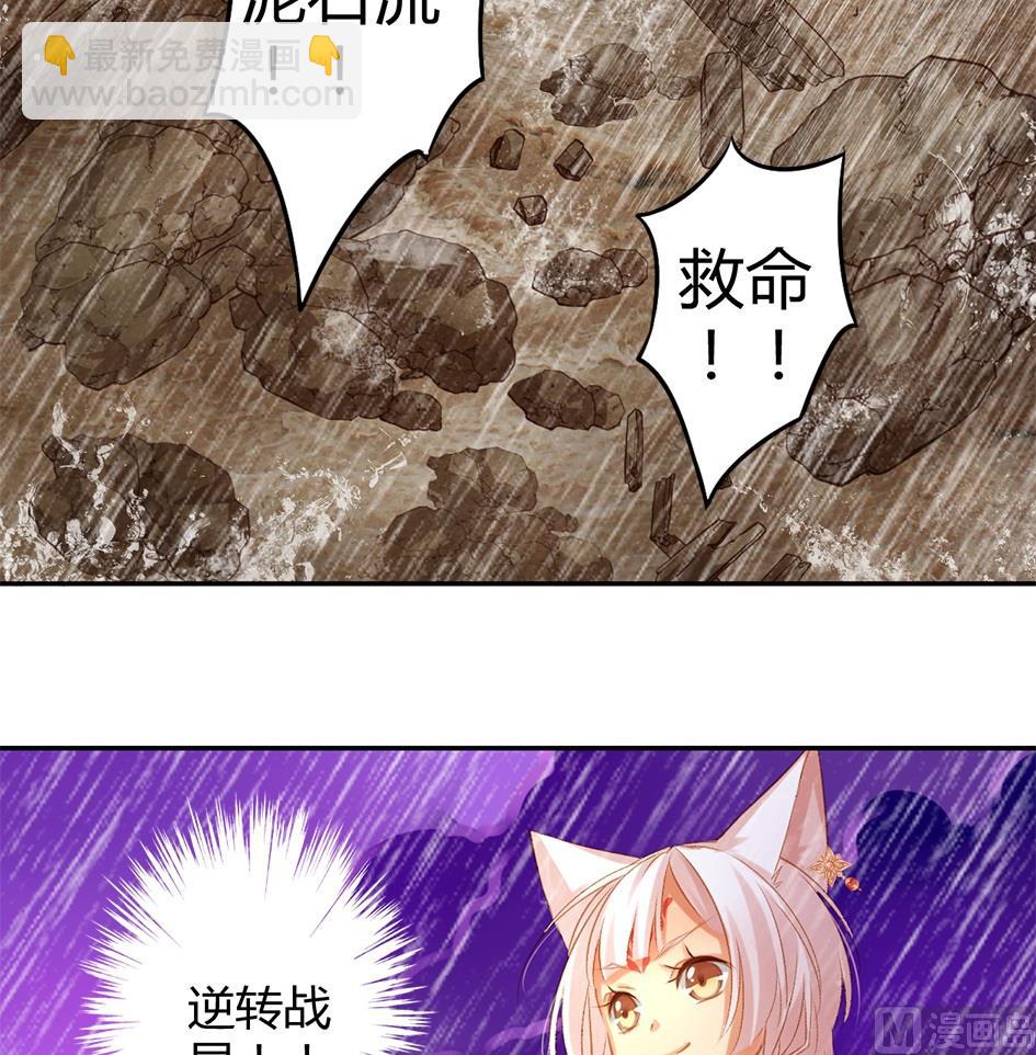 《天狐劫》第045劫 战局逆袭！ 第18页