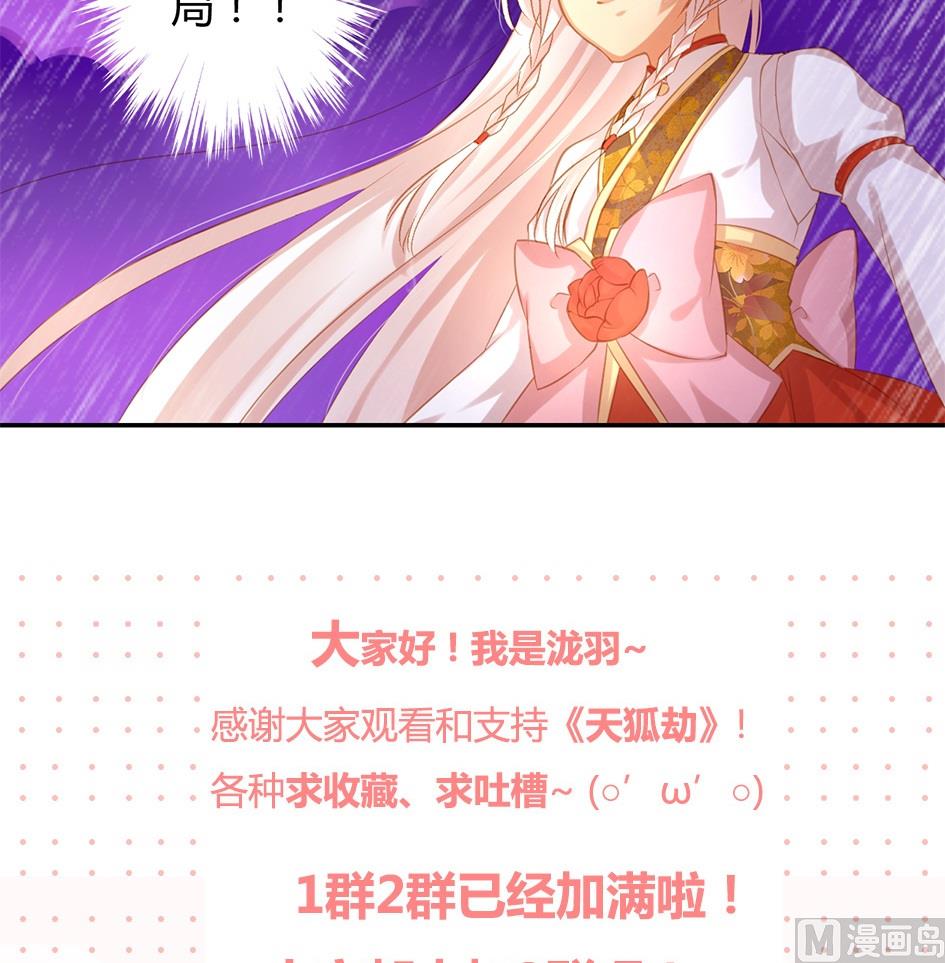 《天狐劫》第045劫 战局逆袭！ 第19页