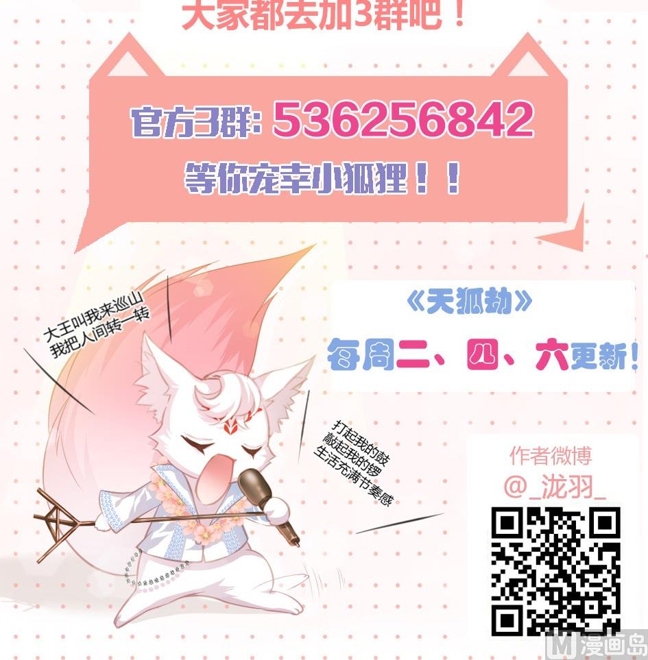 《天狐劫》第045劫 战局逆袭！ 第20页