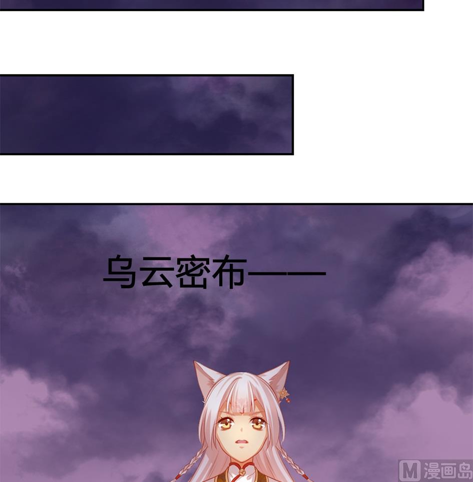 《天狐劫》第045劫 战局逆袭！ 第2页