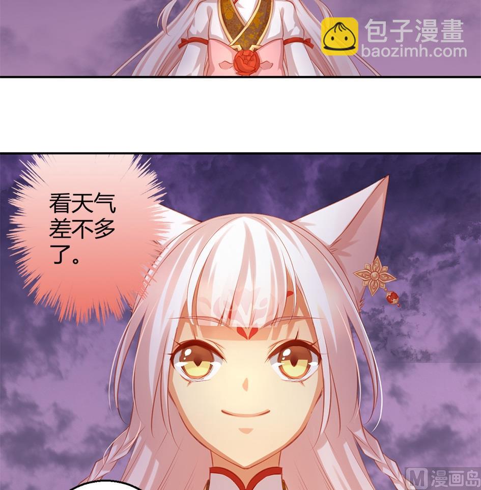 《天狐劫》第045劫 战局逆袭！ 第3页