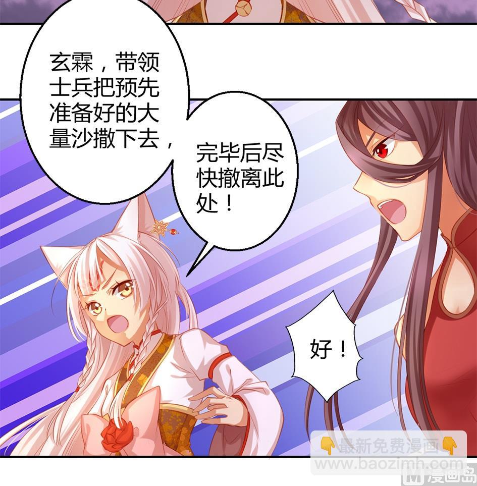 《天狐劫》第045劫 战局逆袭！ 第4页