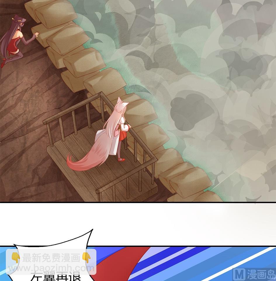《天狐劫》第045劫 战局逆袭！ 第6页