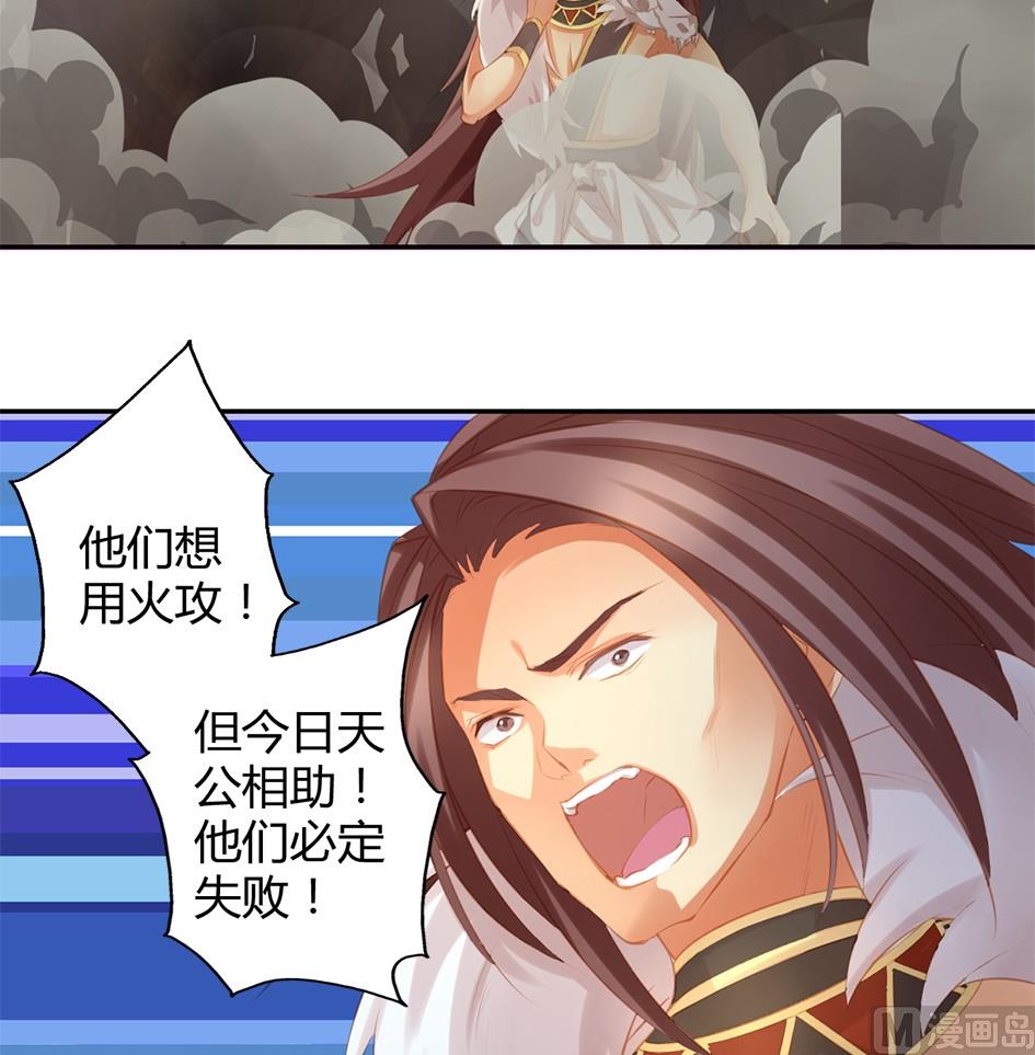 《天狐劫》第045劫 战局逆袭！ 第9页