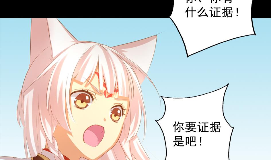 《天狐劫》第047劫 四阵破！死灵的逆袭 第17页