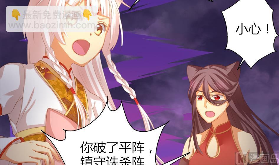 《天狐劫》第047劫 四阵破！死灵的逆袭 第24页