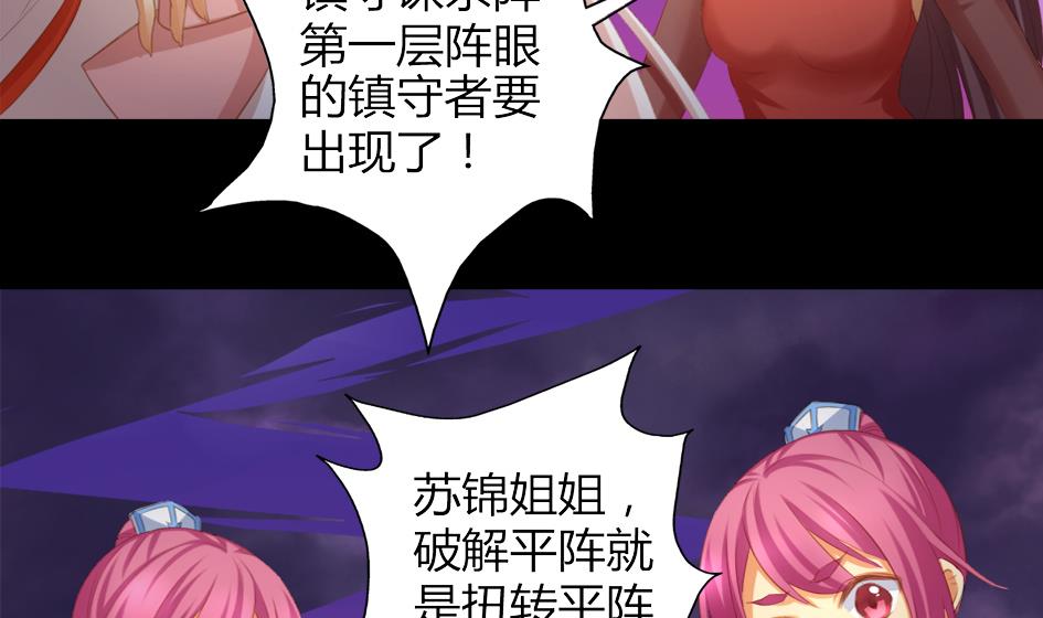 《天狐劫》第047劫 四阵破！死灵的逆袭 第25页