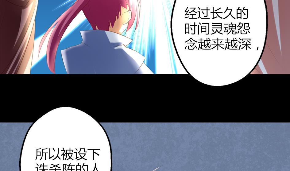 《天狐劫》第047劫 四阵破！死灵的逆袭 第31页